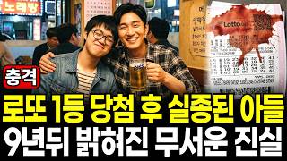 Download lagu 2016년 로또 1등 당첨 직후 실종된 아들, 9년 뒤 밝혀진 충격적인 진실, 미제사건 mp3