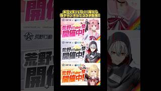 本日20時よりコラボ配信！笹木咲さん、葛葉さん、星川サラさんのチャンネルにて！参加型もあり！ #荒野行動 #荒野gogofes #荒野の光 #にじさんじ