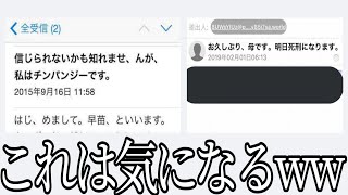 【衝撃】最近の迷惑メールの内容がすごく気になる‪w‪w