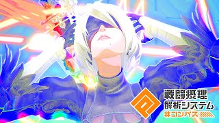 【初手自爆】2Bの立ち回りを視聴者に教えてもらった結果…。【コンパス】【実況】