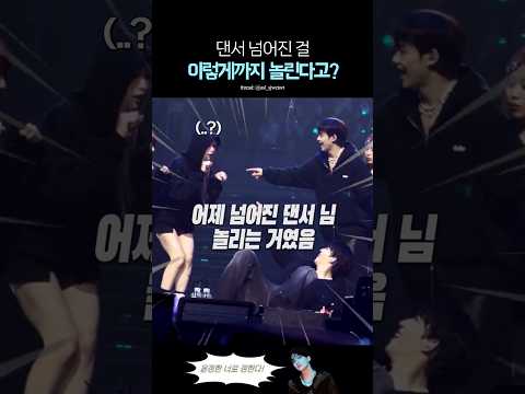 아이돌과 댄서의 찐친 바이브 ㅋㅋ