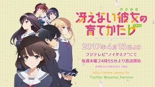 Saekano: How to Raise a Boring Girlfriend .flatAnime Trailer/PV Online