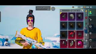 حساب ببجي عالمية كل مسح واسلحة تطوير