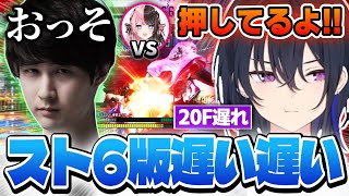 6:14 5:46 4:23 4:32 (4) - スト6でもナウマンコーチから”遅い遅い”と言われてしまう一ノ瀬うるはwww【アキローゼンタール/ひぐち/乾伸一郎/渡会雲雀/りゅうきち/V最協スト6/切り抜き/ぶいすぽっ!】
