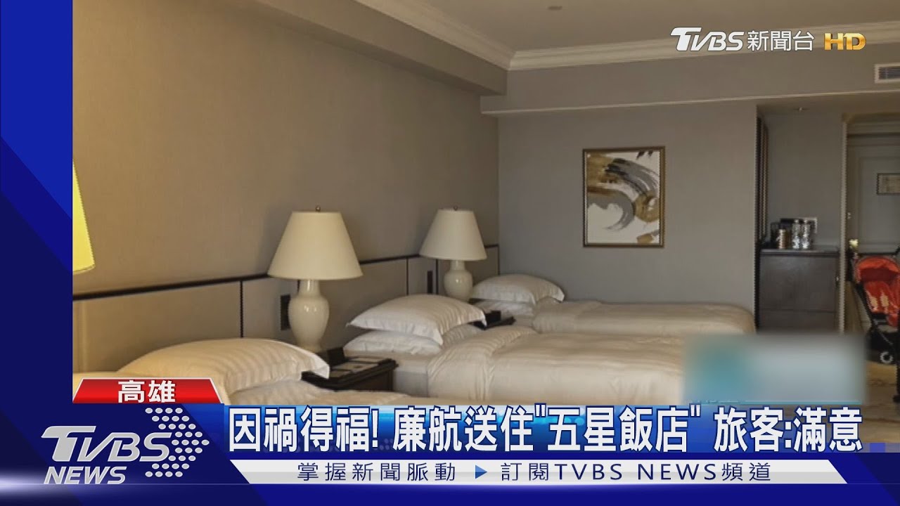 亞航故障送客「住漢來+包三餐」　旅客笑喊「賺到了」