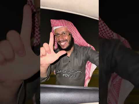 رجعت متاخر وحصلك ابوك