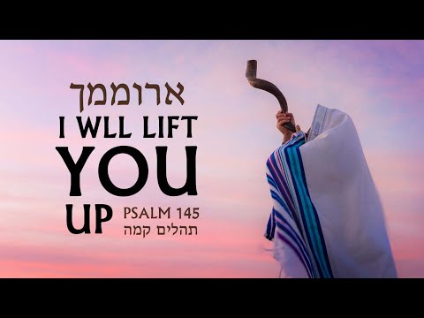 Psalm 145 in Hebrew with English translation