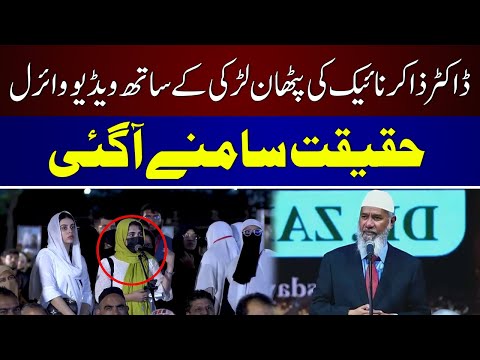 Pathan Girl Daring Question From Dr Zakir Naik | Shocking Reaction From Dr Zakir Naik