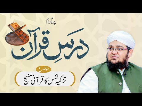 Dars E Quran | Topic | Tazkiya E Nafs Ka Qurani Manhaj | Mufti Muhammad Qasim Attari