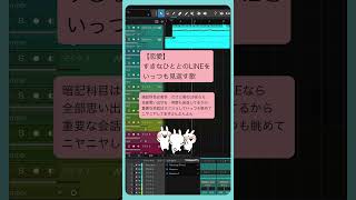 【恋愛】すきなひととのLINEをいっつも見返す歌 feat.初音ミク #Shorts #vocaloid