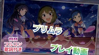 ミリシタ プリムラmmフルコン 歌詞付き ウィルゴ تنزيل الموسيقى Mp3 مجانا ミリシタ プリムラmmフルコン 歌詞付き ウィルゴ تنزيل الموسيقى Mp3 مجانا