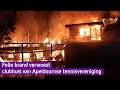 Grote brand verwoest clubhuis tennisvereniging in Apeldoorn