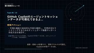 朝の業務AIニュース 2026-07-08