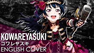 Kowareyasuki (English Cover)「SeilinKim」- Love Live! Sunshine!! ~GUILTY KISS~