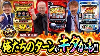 【辿り付いた完璧なポジションで勝利を掴め！！＆なってはならないアイツが社長に！！】ゴールデンジャケット　第297話 前編【L 東京喰種/ウシオ/ヤルヲ/トメキチ】