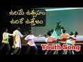 ఉరిమే ఉత్స‌హం ఉరికే ఉత్తేజం యూత్ సాం�