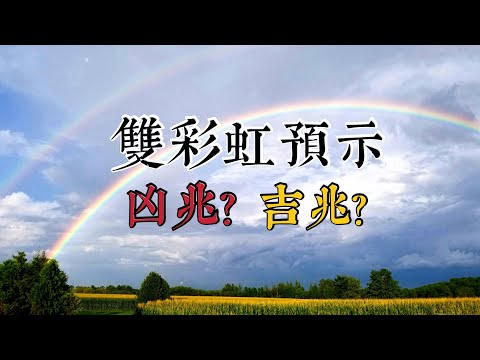 看 到彩虹的寓意