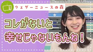 突然のオタクゾーン展開!コレぞ幸せに生きられる糧【檜山沙耶】【切り抜き】ウェザーニュースの森【ウェザ森】