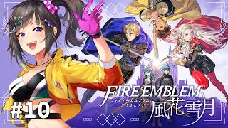 【ファイアーエムブレム 風花雪月】#10 初見！めっちゃ気になっていた風花雪月やるぞい！！！