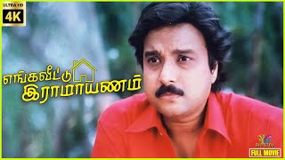 Download lagu Enga Veetu Ramayanam | 1987 | Karthik | Illavarasi | Tamil Superhit Full Movie | Bicstol. mp3