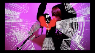 ゴリゴリの男達がミオヤマザキのオカルティック69をカバーしてみた