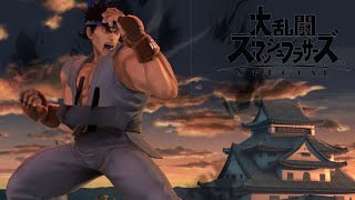 コマンドを捨て、魂と気合だけでVIPに行く【スマブラsp】