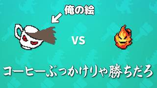 ドットで描いた自作のモンスターで強敵の弱点を突くゲーム【AIドット絵バトル】