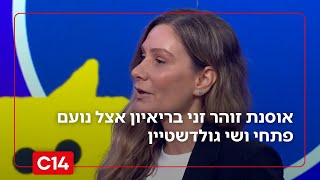 פעילת הימין חסרת המעצורים: קבלו את אוסנת זוהר זני שעושה בית ספר לשמאל (חדשות ערוץ 14) - התמונה מוצגת ישירות מתוך אתר האינטרנט יוטיוב. זכויות היוצרים בתמונה שייכות ליוצרה. קישור קרדיט למקור התוכן נמצא בתוך דף הסרטון