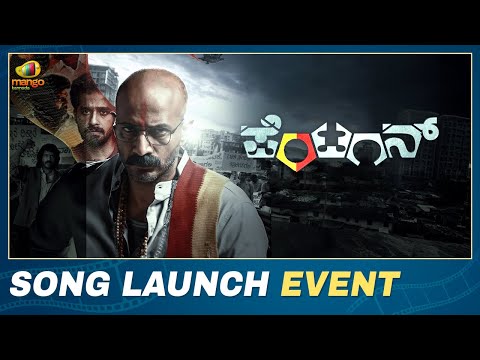 Pentagon Movie Song Launch Event | Kishor | Ashwini Gowda | Sandalwood Movies 2023 | Mango Kannada — Pentagon