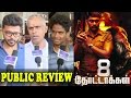 8 Thottakkal Movie Public Review | Public Opinion | Audience Say's MS Bhaskar Was The Hero
