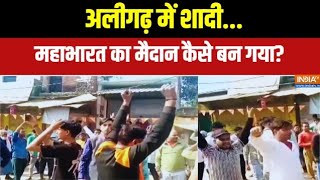 Aligarh Latest News: अलीगढ़ में शादी... महाभारत का मैदान बना मंडप | UP N