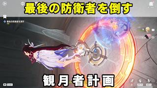 「最後の防衛者を倒す」攻略【原神】霜月エリア世界任務 観月者計画