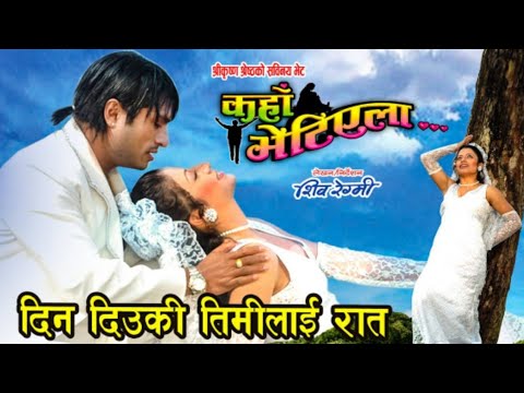 Din Diu Ki Timilai Raat - Udit & Priyani Nepali Superhit Movie Kaha Bhetiyela Original HD Audio Song