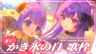 [Vtub] 乙夏鈴 媽媽會做刨冰 所以來吧 鈴果 乙夏れい 乙夏Ray Reika