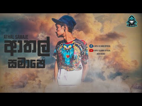 K-NYN#ආතල් සමාජේ