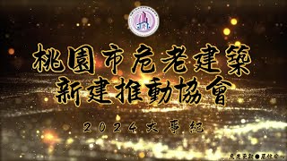 危老重建說明影片