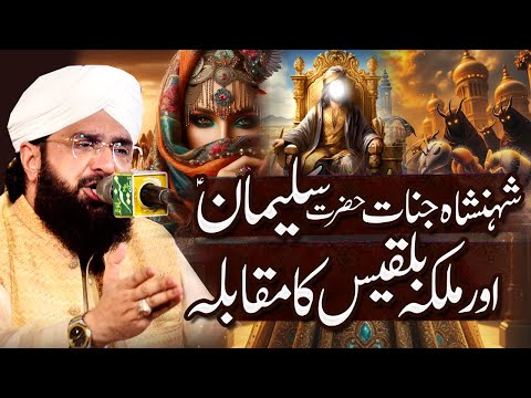 Story Of  Hazrat Suleman & Malika Bilqees Imran Aasi - New Bayan 2025 By Hafiz Imran Aasi