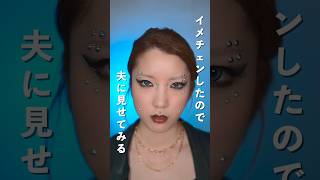 夫に内緒で顔面ピアスまみれになってみた。　　　　　#shorts