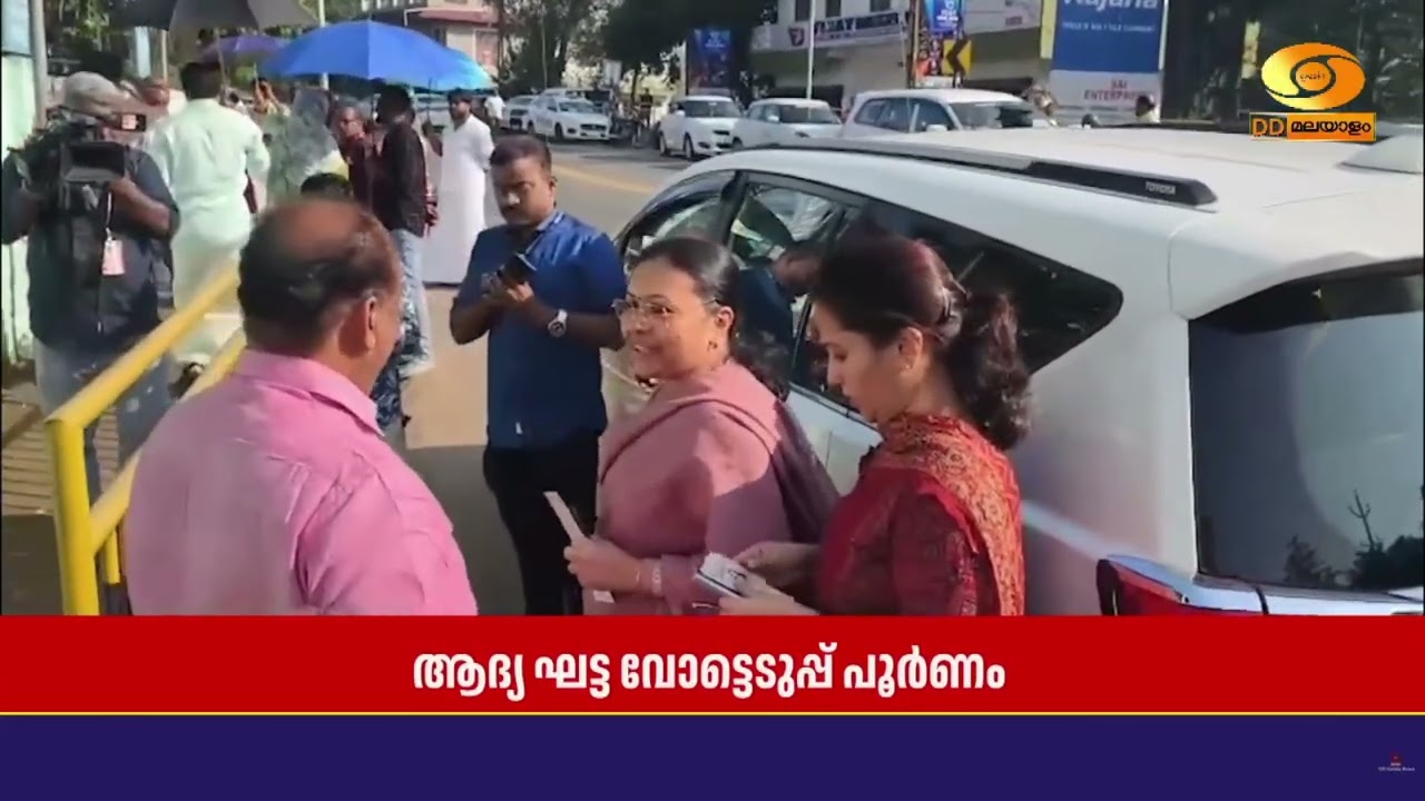 തദ്ദേശ തിരഞ്ഞെടുപ്പിൻറെ ആദ്യഘട്ട വോട്ടെടുപ്പിൽ പ?