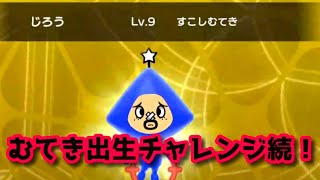 みんなむてき出生チャレンジ続！ 電波人間のRPGFREE!