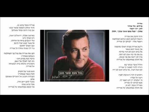 Video thumbnail for Uriya - אוריה