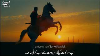 Dirilis Ertugrul Song Urdu - Suleman Shah Ka Beta 