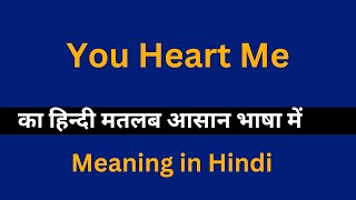 Download lagu You Heart Me meaning in Hindi/You Heart Me  का अर्थ या मतलब क्या होता है. mp3