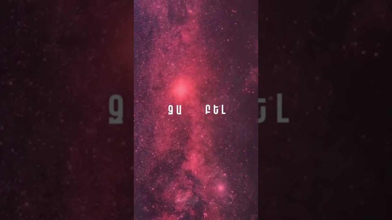 Սիրուշոն ներկայացրել է դստեր անվան նշանակությունը