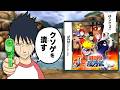 〇〇分でクリアできる忍術がなさすぎる原作無視のクソゲー【NARUTO -ナルト- 忍列伝】