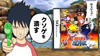 〇〇分でクリアできる忍術がなさすぎる原作無視のクソゲー【NARUTO -ナルト- 忍列伝】