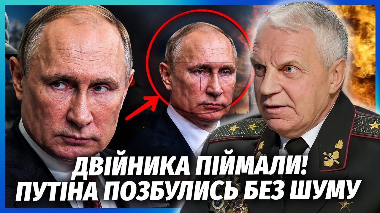 ☝️ОМЕЛЬЧЕНКО: Двійник Путіна СПАЛИВСЯ ПЕРЕД СІ! Спецслужби ЗАВЕРБУВАЛИ ДІД
