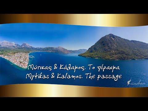 Μύτικας & Κάλαμος. Το πέρασμα | Mytikas & Kalamos. The passage