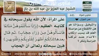 صورة 445 - حكم خلع الحجاب لمواصلة الدراسة - نور على الدرب