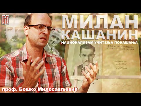 Професор Бошко Милосављевић | Милан Кашанин, национализам учитеља понашања  | Грађанско Новинарство